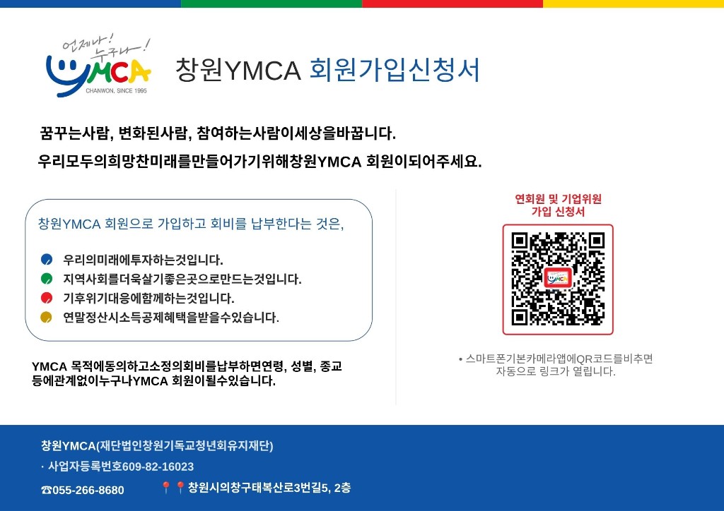 창원YMCA 회원확장운동 전개