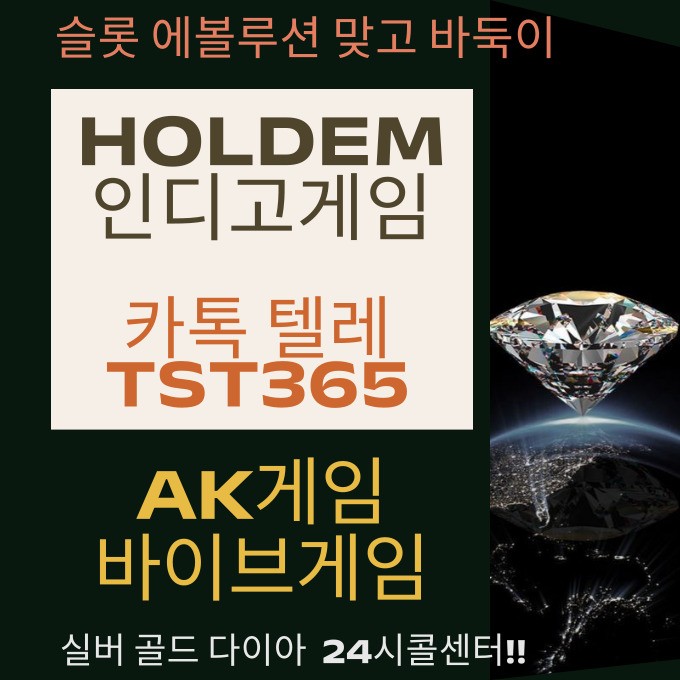 #보증업체 【텔 카 T S T 3 6 5】 #바이브게임바둑이 #안전공원 #텍사스홀덤사이트