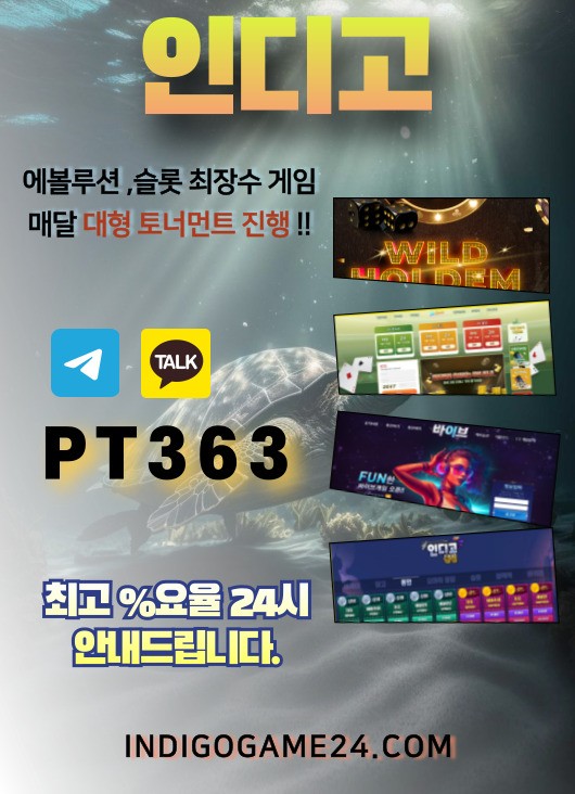 검증놀이터 인디고 바이브 게임 홀덤: 전략, 대회. 프라그마틱 slotgame, 그리고 우승 ; 인디고홀덤(Indio Hold