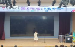 창원YMCA 창립 27주년 기념 및 이사장 이취임식-03(2022.05.25)
