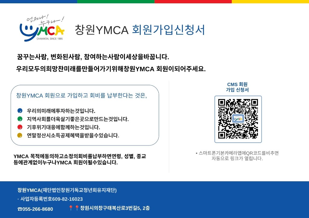 창원YMCA 회원확장운동 전개