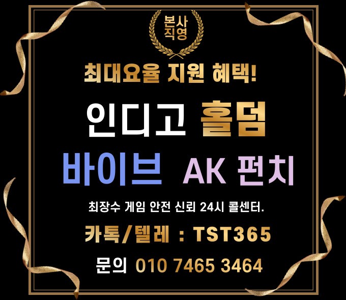 #보증업체 【텔 카 T S T 3 6 5】 #바이브게임바둑이 #안전공원 #텍사스홀덤사이트